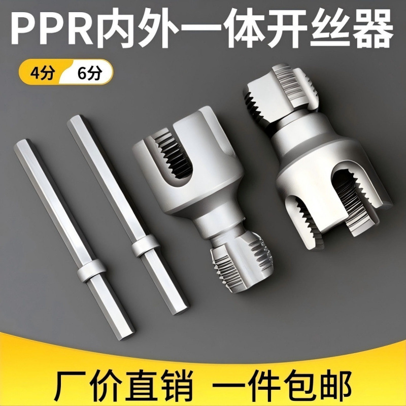 The new household water pipe internal and external thread opener with 46 points is a universal new type of electric drill tapping tool, suitable for PPRPEPVC full figure
