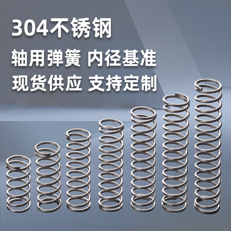 0.4/0.6/0.7/0.7/0.8 inner diameter shaft spring, 304 stainless steel spring, round wire mechanical spring custom-made spring full figure