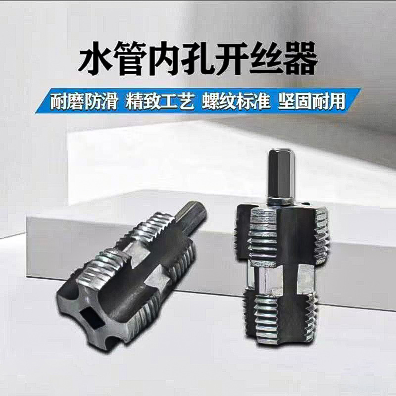 Water pipe inner hole opener drill bit, electric drill, 4/6 water pipe, PPR PPE water pipe, universal household thread opener tool details Picture