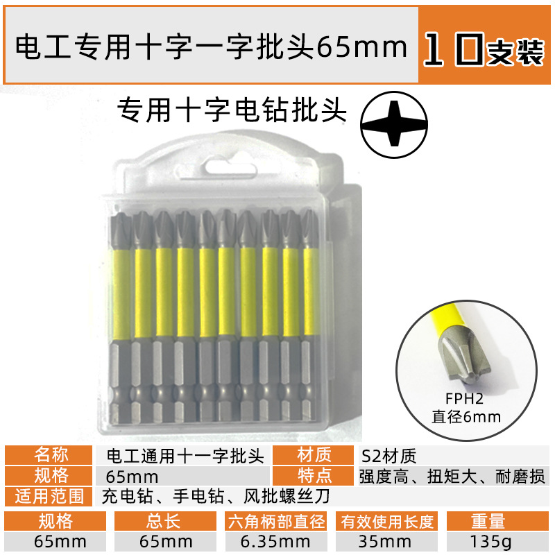 Electrician's special screwdriver, socket, switch, air switch, electric 11-head screwdriver, strong magnetic anti-slip special disassembly tool undefined