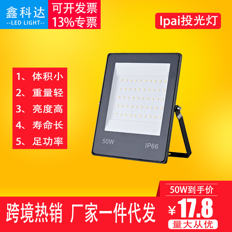 New cross-border LED floodlights of 10W, 50W, 100W and 150W with full power are guaranteed for two years Specification drawing
