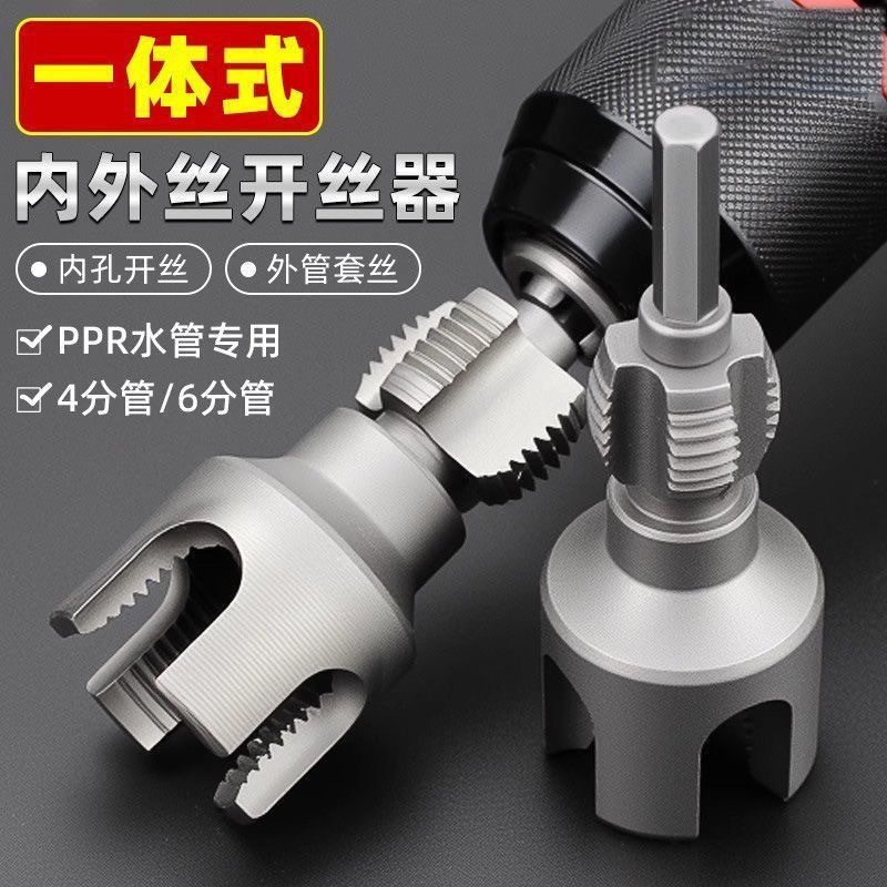 Water pipe thread opener, inner and outer water pipe threading tool, 4-inch and 6-inch pipe PPR thread tapping tool, inner and outer integrated plate thread full figure