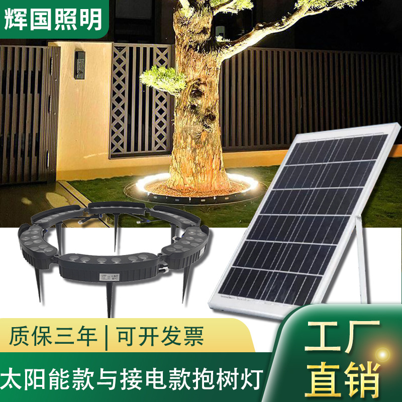 New solar-powered tree-hugging, tree-illuminating and tree-shooting lights for gardens, courtyards, villas, landscape yards, lawns and outdoor spotlights full figure