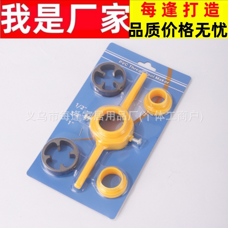 Six-piece set of taps, taps, water pipe and plastic pipe manual easy threading wrenches, 4-inch, 6-inch and 1-inch sets full figure