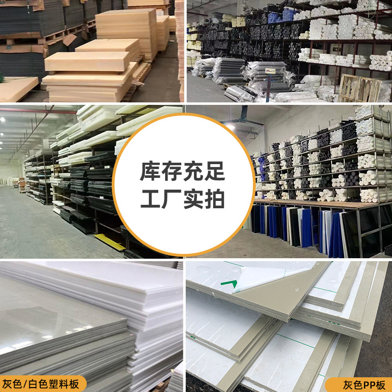 White pp board, plastic board, hard board, pvc board, pe board, nylon board, rubber board, hard waterproof board, pad board, water tank processing Item Picture