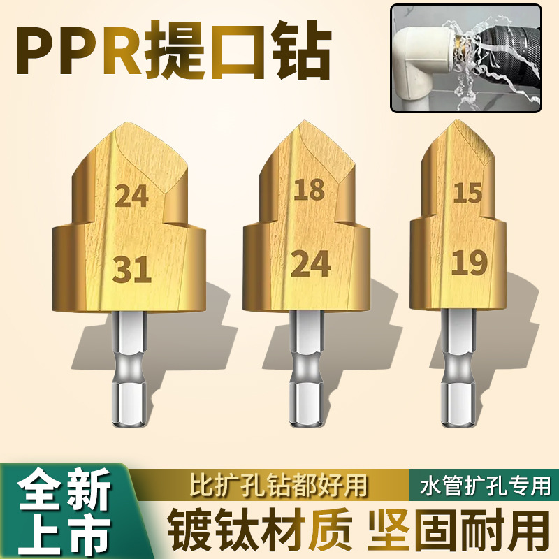 Hexagonal handle PPR riser drill 20/25/32 step drill bit, 4:6-inch water pipe reamer drill manufacturer wholesale full figure