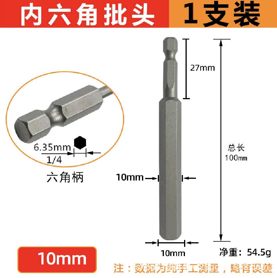 Magnetic hex socket screwdriver bit, electric screw screwdriver nozzle, air screwdriver bit, hex socket screwdriver head, 1/4 handle screwdriver head, 100mm undefined