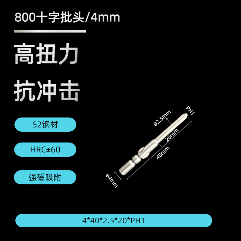 High-hardness 800 cross screwdriver bit 4*40mm, precision electronic anti-slip strong magnetic screwdriver bit undefined