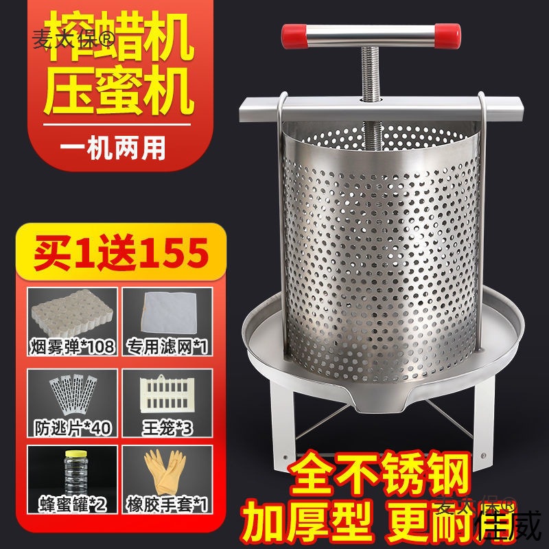 Stainless steel honey press, wax press, small household honey press, Chinese honeybee mesh for juicing and sugar-making, Mai Taibao details Picture
