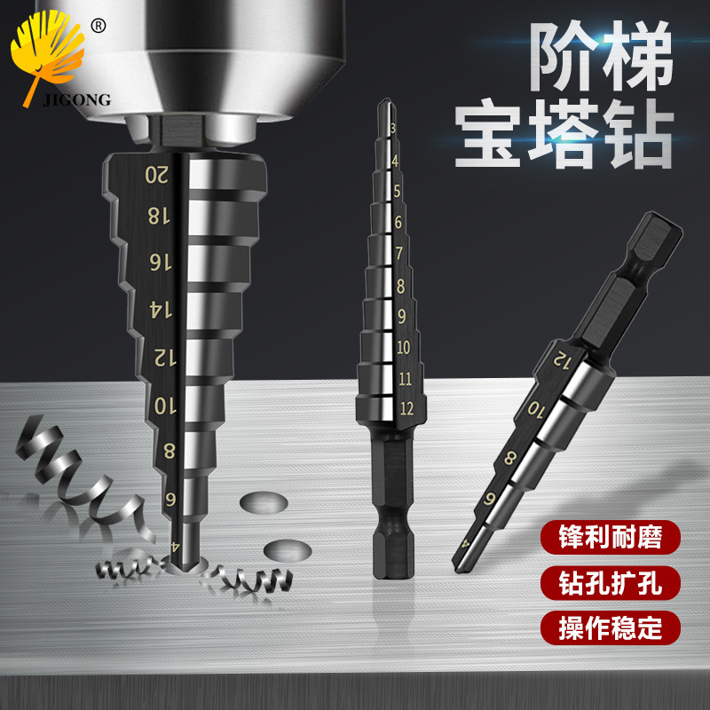 High-speed steel tower drilling hole opener 3-12 4-12 4-20 hexagonal handle nitrided black straight groove step drill set full figure