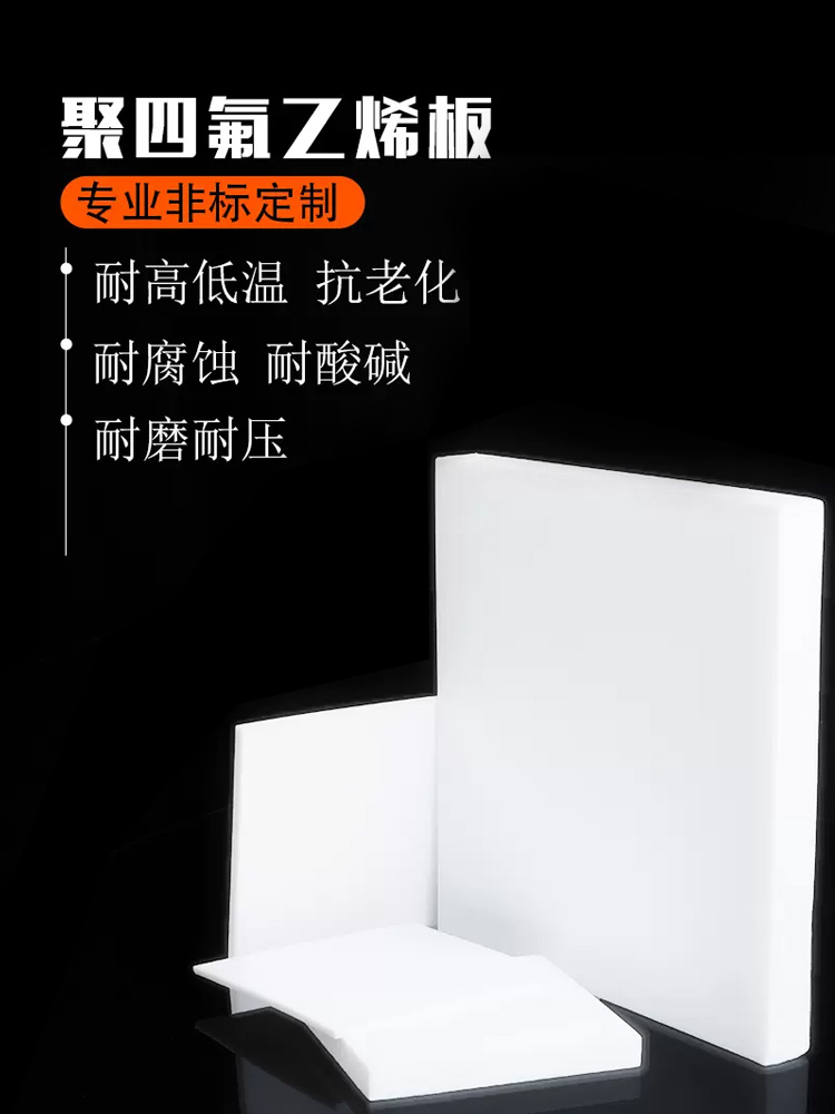 Zero-cut Teflon plate, polytetrafluoroethylene plate, PTFE plate, Teflon block, plastic king, PTFE plate and rod processing and engraving Specification drawing