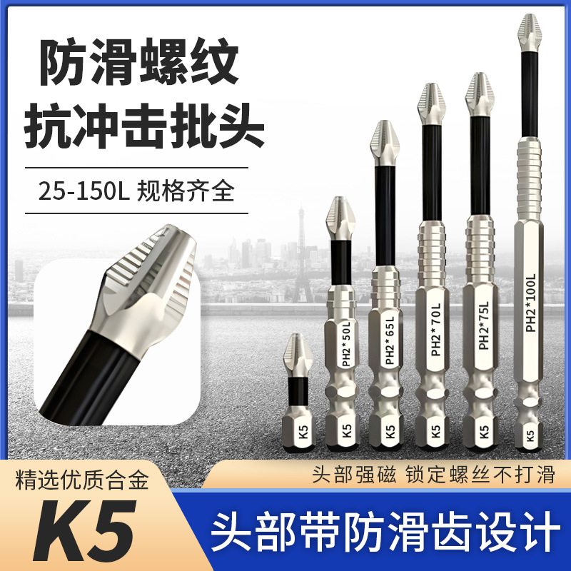 K5 Anti-slip and impact-resistant screwdriver Set, Strong magnetic high-hardness cross screwdriver head, high-torque cross-border bestseller full figure