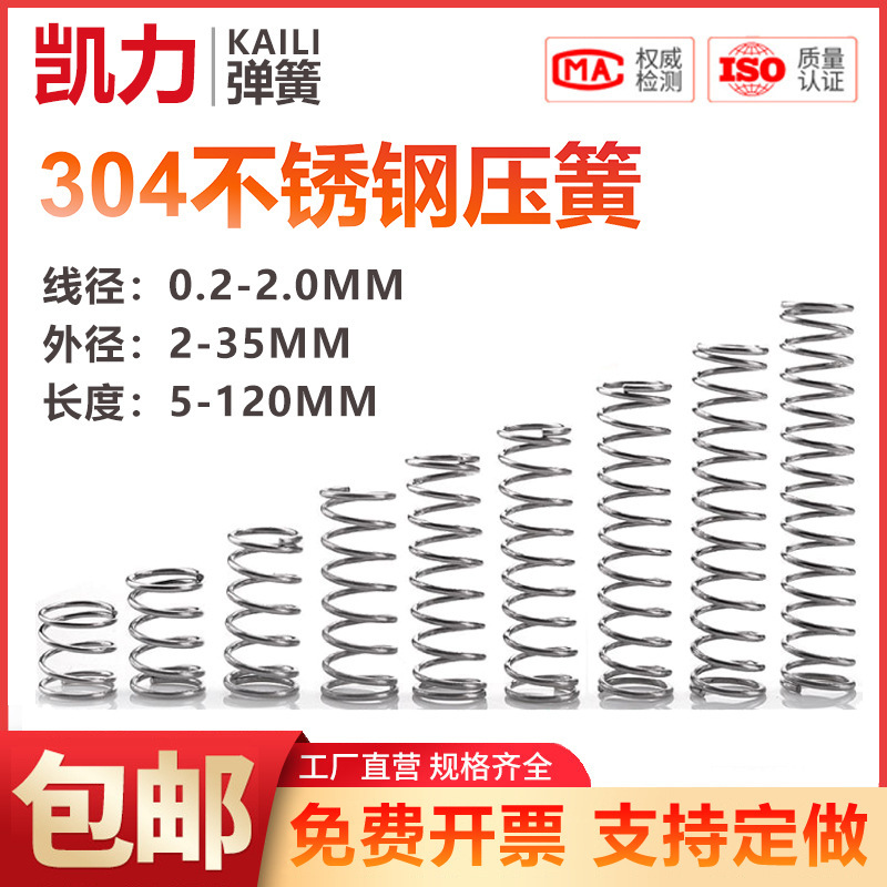 304 stainless steel spring compression spring short large compression valve wire diameter 0.2-2.0mm outer diameter 1.5- 30mm full figure