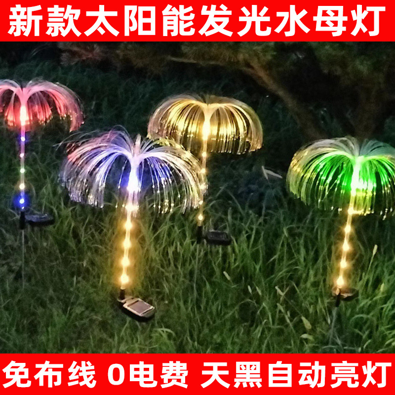 Solar fiber optic lamp, outdoor seven-color color-changing courtyard garden led luminous jellyfish lamp, ground plug ambient lawn lamp full figure