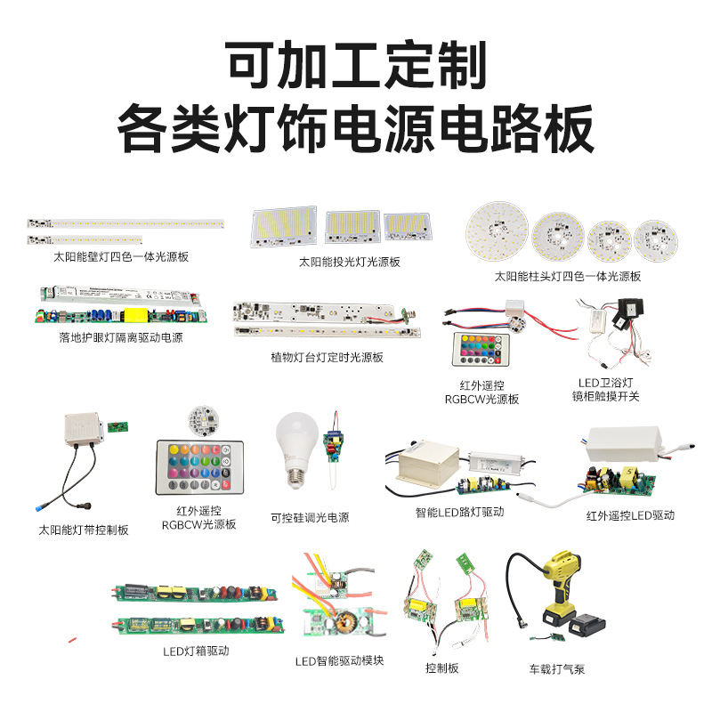 The factory PBCA researches and develops customized lighting power supply, lighting circuit boards, solar floodlight source boards and sensors Specification drawing