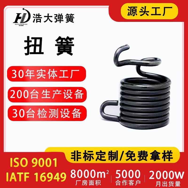 High-temperature resistant and wear-resistant torsion special-shaped single and double torsion torsion springs, mechanical stainless steel and carbon steel torsion springs factory wholesale full figure