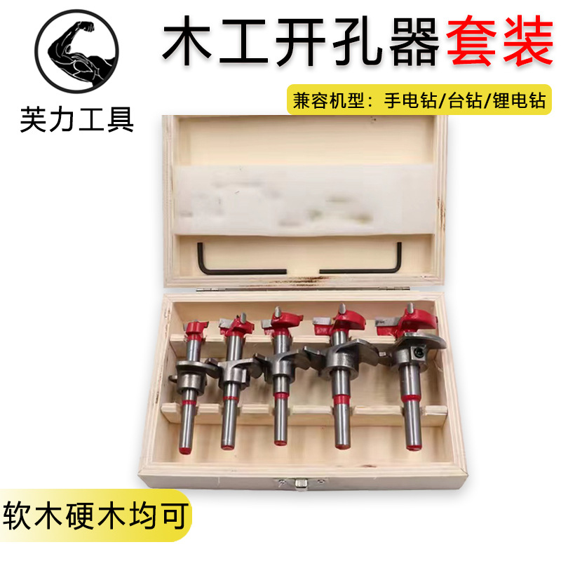 Woodworking hole opener set, positioning hinge, wooden board, door panel, gypsum board, plastic hole drill and reamer drill bit full figure