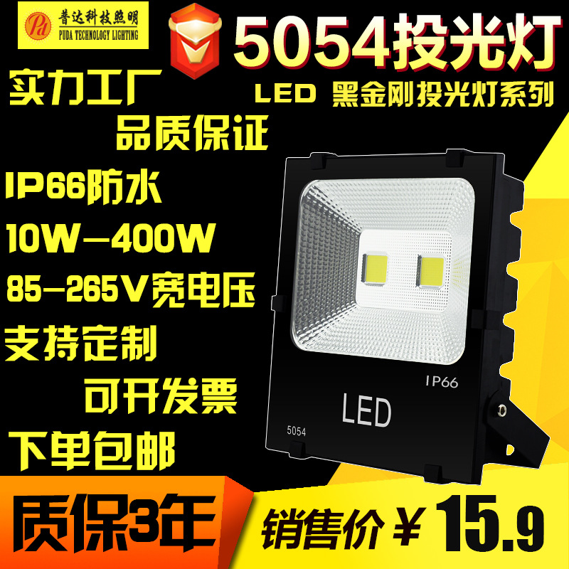 LED Black Diamond floodlight 5054, outdoor waterproof IP66, floodlight 50W, 100W, 150W, 200W, 300W full figure