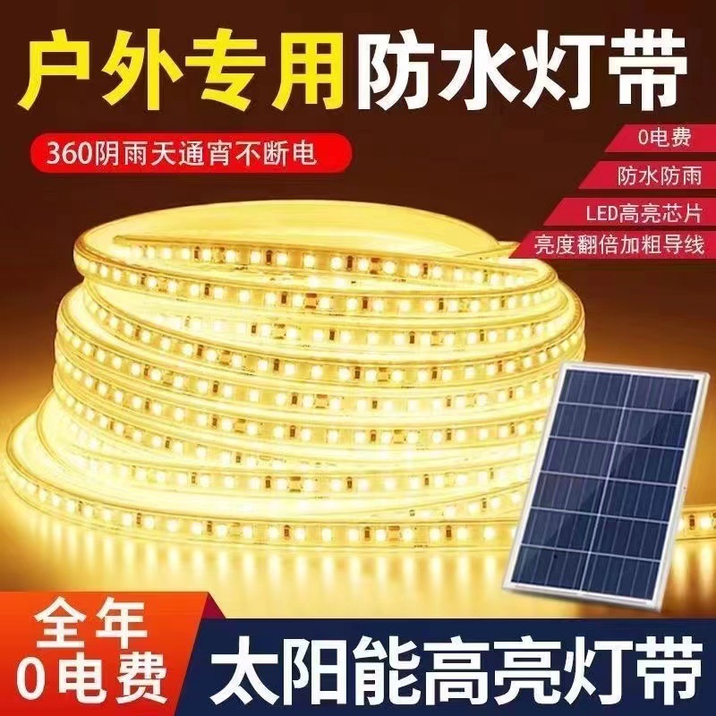 Solar light strips, seven-color gradient light strips, outdoor waterproof line lights, four-color running horse and flowing water light strips, energy-saving full figure