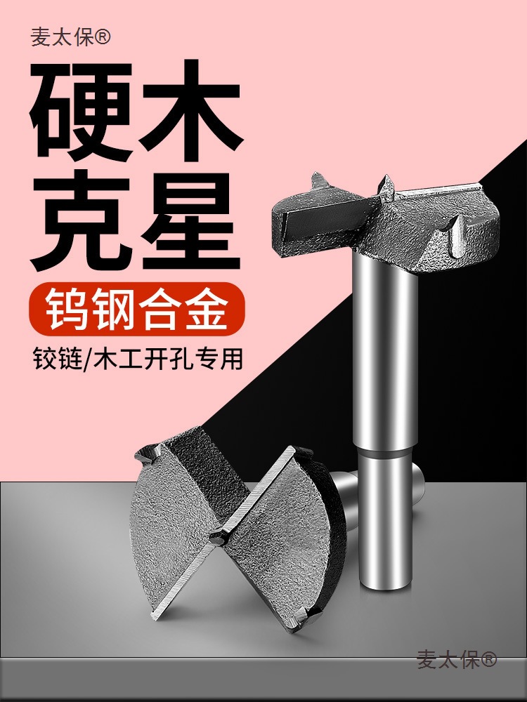 Hinge woodworking hole opener 35mm, wooden door lock installation, wooden board 18, hinge door lock, desktop hole drill, Mattebao full figure