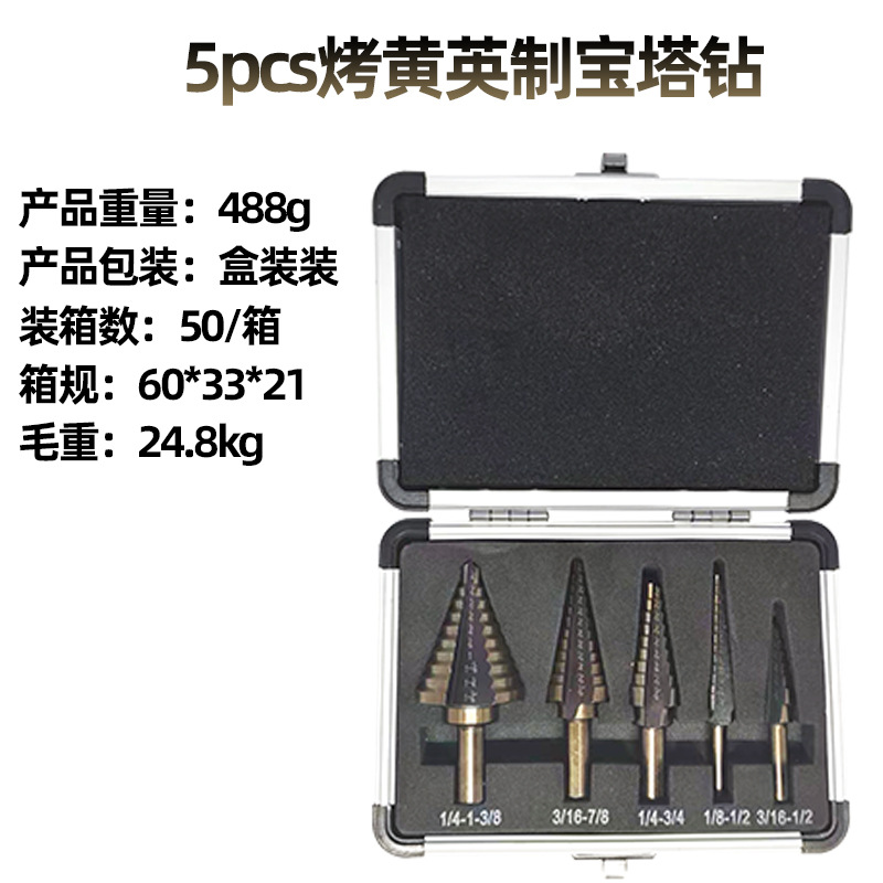5PCS British standard black and yellow pagoda drill, triangular handle straight groove hole opener and reamer, step drill, ladder drill, aluminum box five-piece set undefined