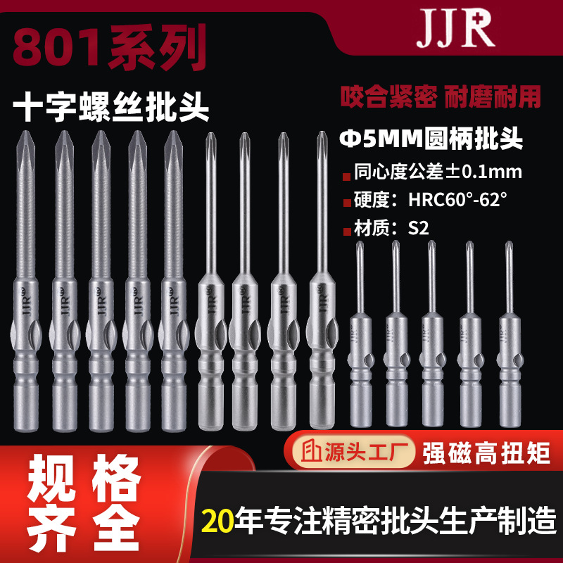 Industrial-grade 801 super-hard cross screwdriver bit, strong magnetic anti-slip 5*60L automatic screwdriver bit, electric screwdriver bit full figure