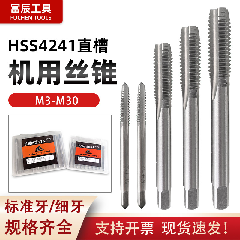 Linyi 4241 high-speed steel tapping taps for iron, aluminum and copper M3, M4, M6 and M30 straight slot machines full figure