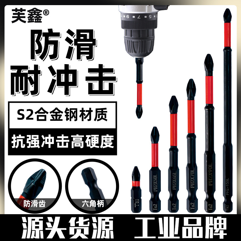 Anti-slip impact electric screwdriver, cross head, hand drill head, screwdriver head, tungsten steel impact magnet, hexagonal handle full figure