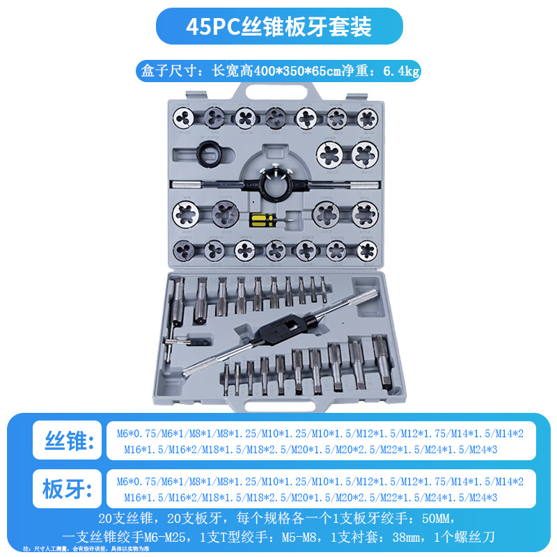 Manufacturer's tap and die set, hand tap tapping sleeve, tap and die set 12PC, 20PC tap and die set Specification drawing