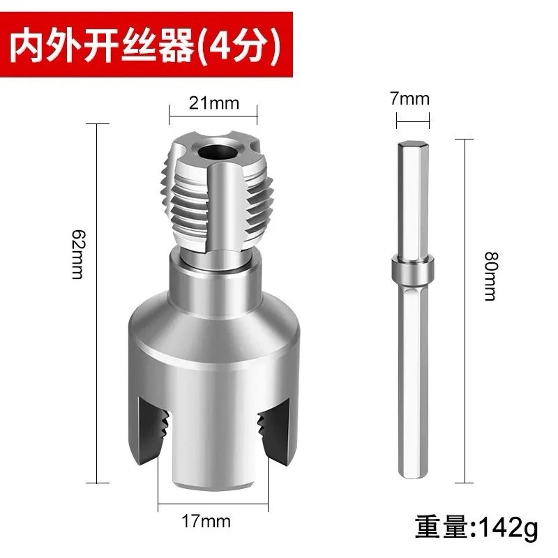 Water pipe thread opener, inner and outer water pipe threading tool, 4-inch and 6-inch pipe PPR thread tapping tool, inner and outer integrated plate thread undefined