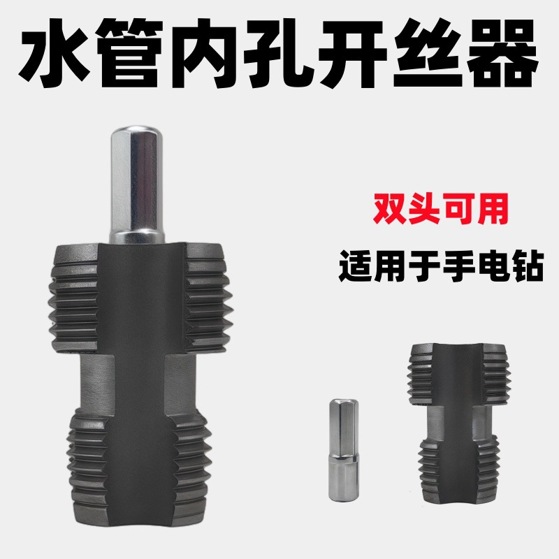 4-point and 6-point PPR pipe internal hole opener, PPE pipe internal thread tapping machine, pipe internal thread cutting and threading tool full figure