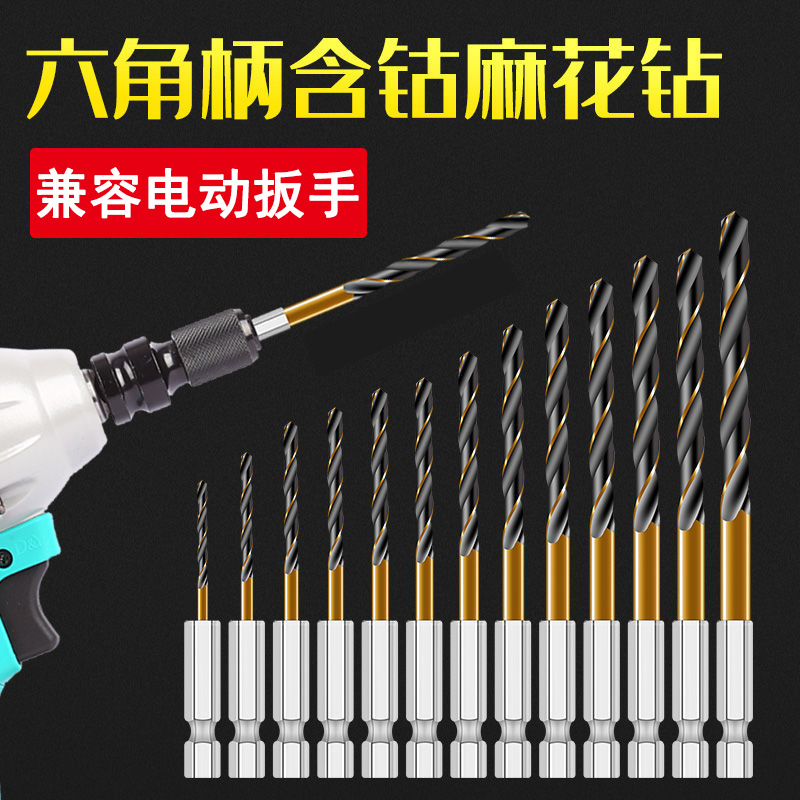 Hexagonal handle twist drill bit, stainless steel drill bit, high-speed steel cobalt twist drill, electric wrench drill bit, 4341 material full figure