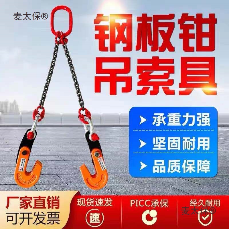 L-shaped steel plate lifting clamps, chain lifting devices, steel plate lifting devices, horizontal horizontal lifting clamps, double-leg clamps, combination, Maitaibao full figure