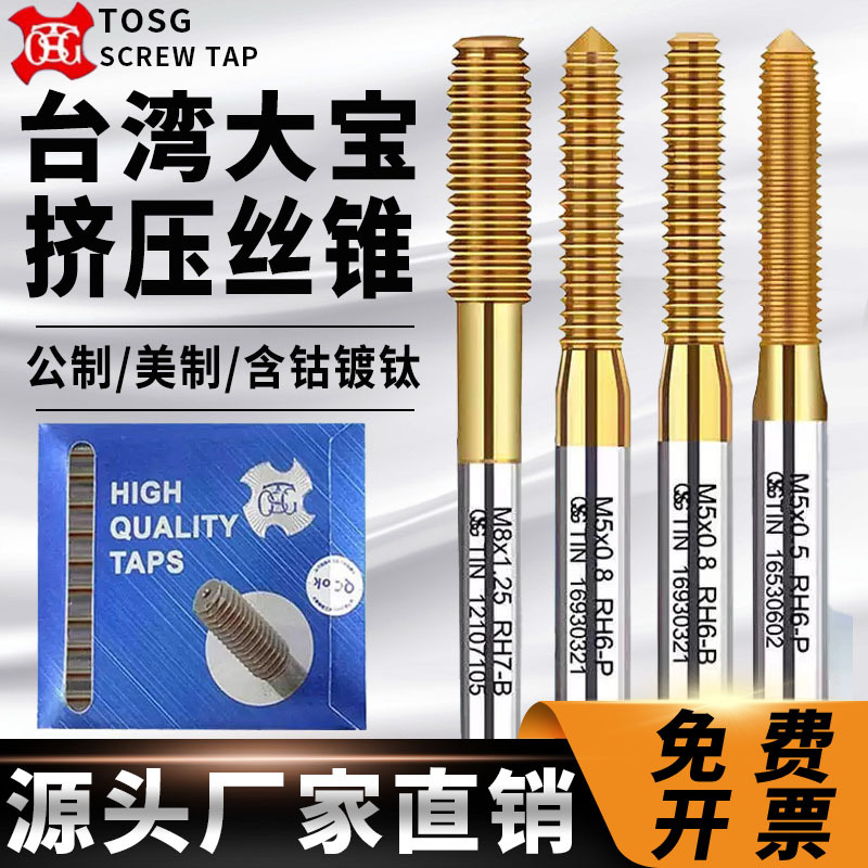 Taiwan Dabao TOSG titanium-coated extrusion taps, cobalt-containing metric stainless steel special taps for tapping machines full figure