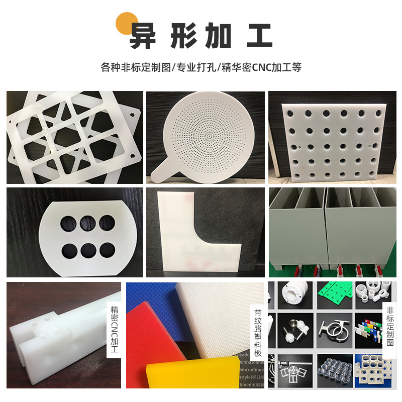 White pp board, plastic board, hard board, pvc board, pe board, nylon board, rubber board, hard waterproof board, pad board, water tank processing undefined