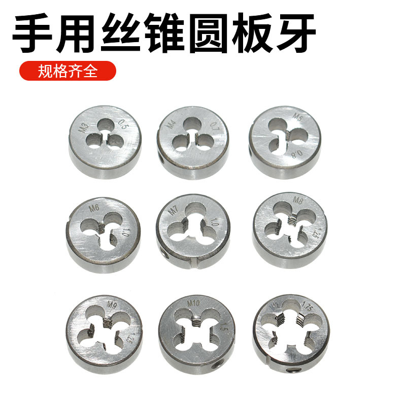 Factory direct sales of high-hardness hand tap threading tools with round die threads, national standard coarse threads m3-m12 round die threads full figure
