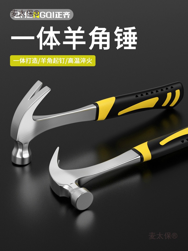 Sheep horn hammer, integrated hammer head, iron hammer, mini hammer for carpenters, nail hammer, household hammer, multi-functional Mallet full figure