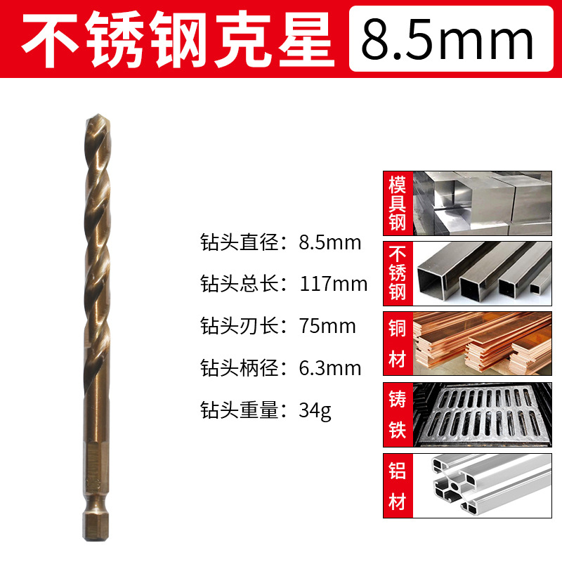 Hexagonal handle cobalt-containing twist drill, hand drill for drilling, stainless steel metal tool, high-hardness fully ground twist drill undefined