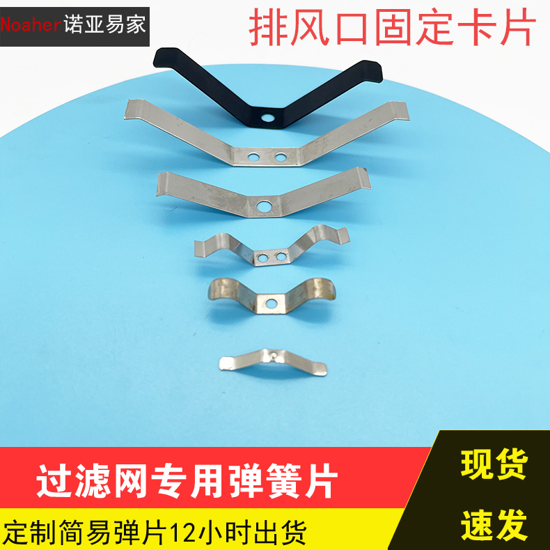 Fixed filter screen card, stainless steel sheet, bent air outlet spring sheet, radiator cover spring sheet, V-shaped snapper sheet details Picture