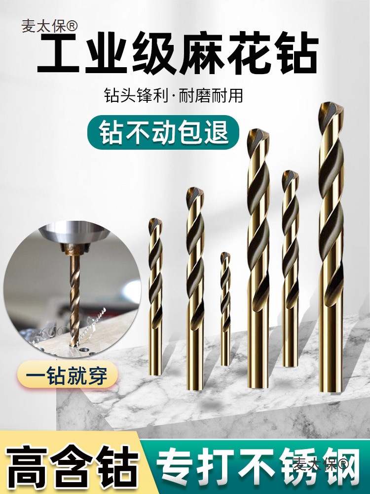 Cobalt-containing twist drill bit, stainless steel special metal plate, wood drilling rotary head, high-hardness alloy drill, Maitabao full figure