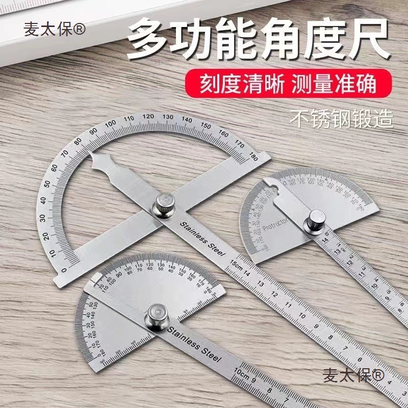 Stainless steel Angle gauge, high-precision protractor, universal multi-functional steel ruler, woodworking arc semi-circular compass, live microphone Taibao full figure