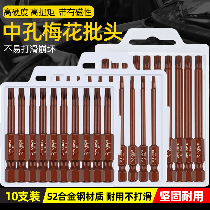 Plum blossom screwdriver bit, screwdriver head, pneumatic screwdriver bit, magnetic screwdriver tip, middle hole, patterned electric drill, electric screwdriver bit Application Scenario