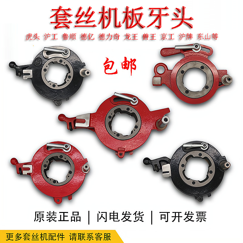 Threading machine, thread head, die head, large and small plate head, 2/3/4 inch, Tiger King, Tiger head, Hugong, Lu Shunde, Yideli Qi full figure