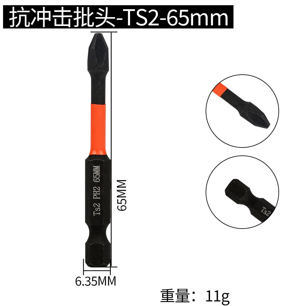 Impact strong magnetic screwdriver head cross S2 high hardness screwdriver, hand drill screw set, electric screwdriver impact screwdriver head undefined