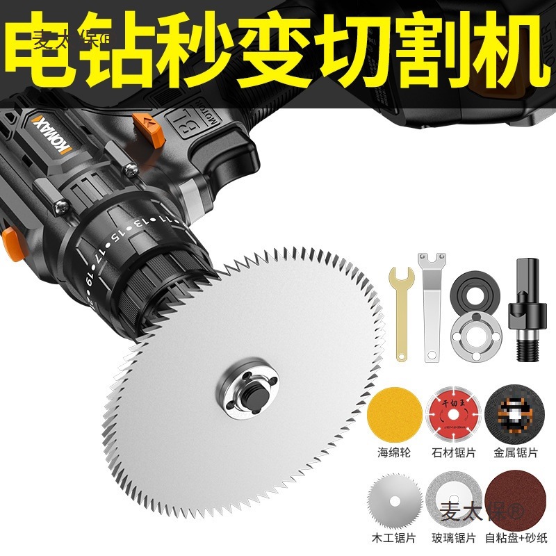 Electric drill conversion Angle grinding machine, universal treasure conversion head, woodworking saw blade, cutting blade tool, grinding machine, Maitaibao full figure