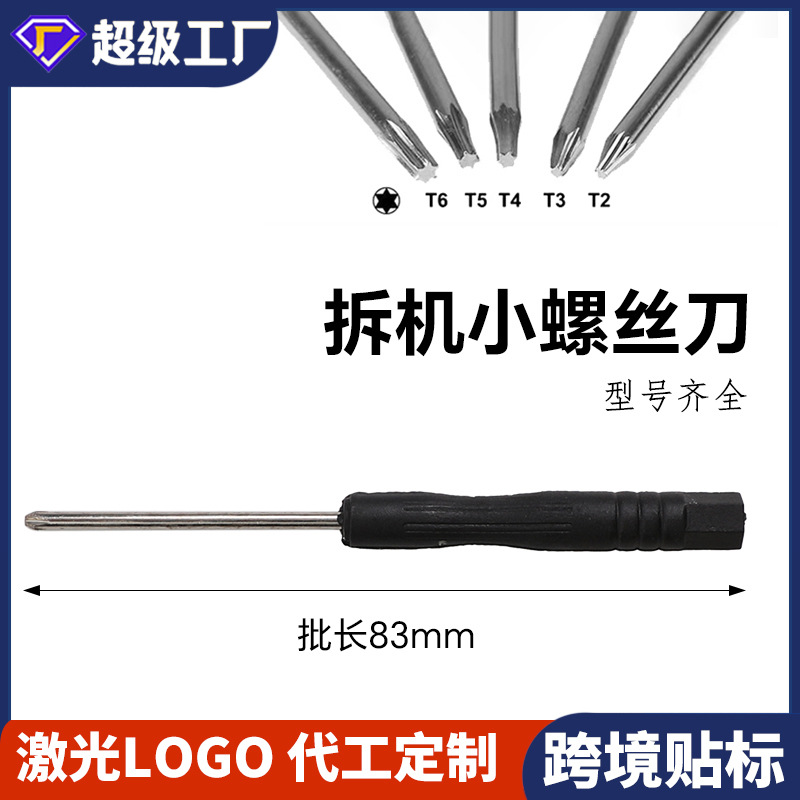 Screwdriver cross-shaped one-line free gift: small disassembly tools 2.03.0 mini screwdriver covers wholesale screwdrivers full figure