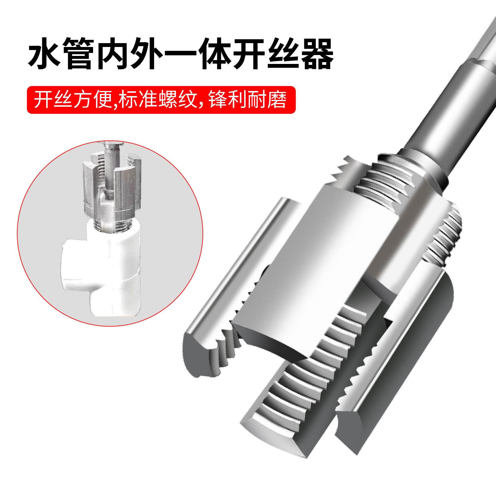 4-point and 6-point water pipe internal and external integrated thread opener, universal electric drill thread opener, pvc plastic pipe set tool full figure