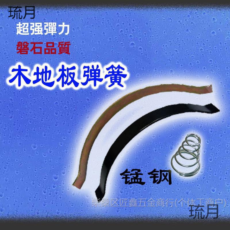 Bamboo flooring, multi-layer spring plates, steel clip plates, spring clip accessories, floor, wooden floor, flat laying, tool clips details Picture