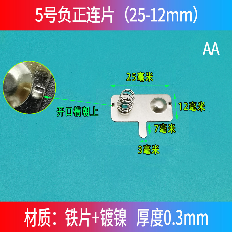Battery spring toy pool box gasket remote control No. 5, No. 7 positive and negative pole connection contact spring sheet to toggle switch undefined