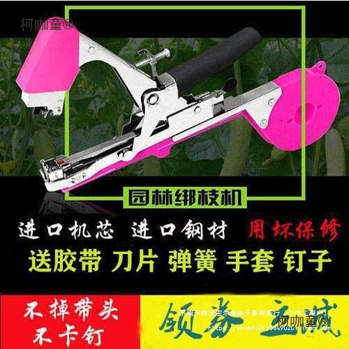 19 types of branch binding machines: Grape Branch binding machine, cherry tomato, Cucumber and Tomato Branch Binding Machine, Vine Binding Machine, Wheat Binding Taibao details Picture